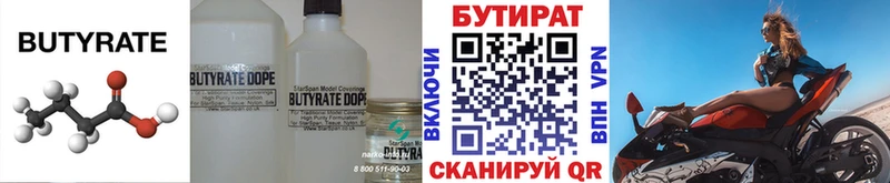 Бутират BDO 33%  Карачаевск 