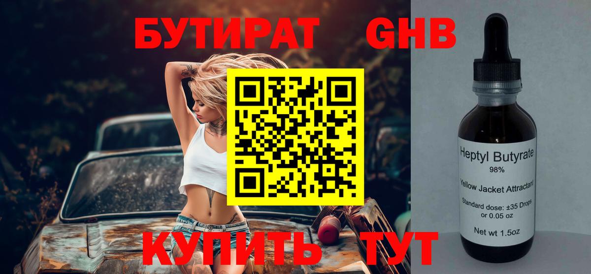 Бутират  БУТИРАТ вода  Вход с VPN  Карачаевск 