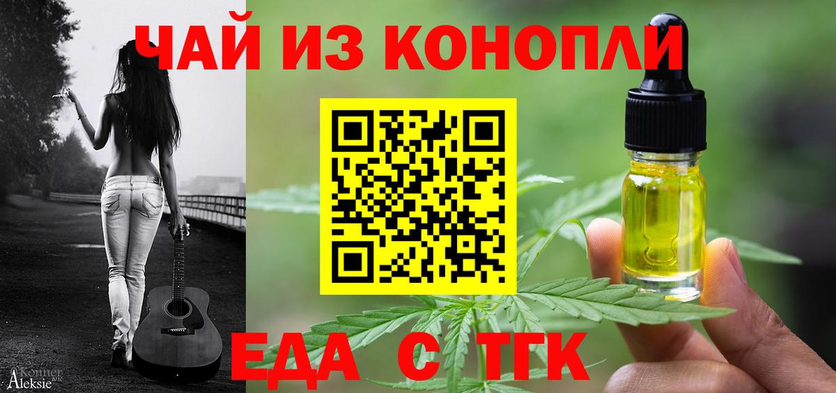 Печенье с ТГК конопля  Вход с VPN  Карачаевск 