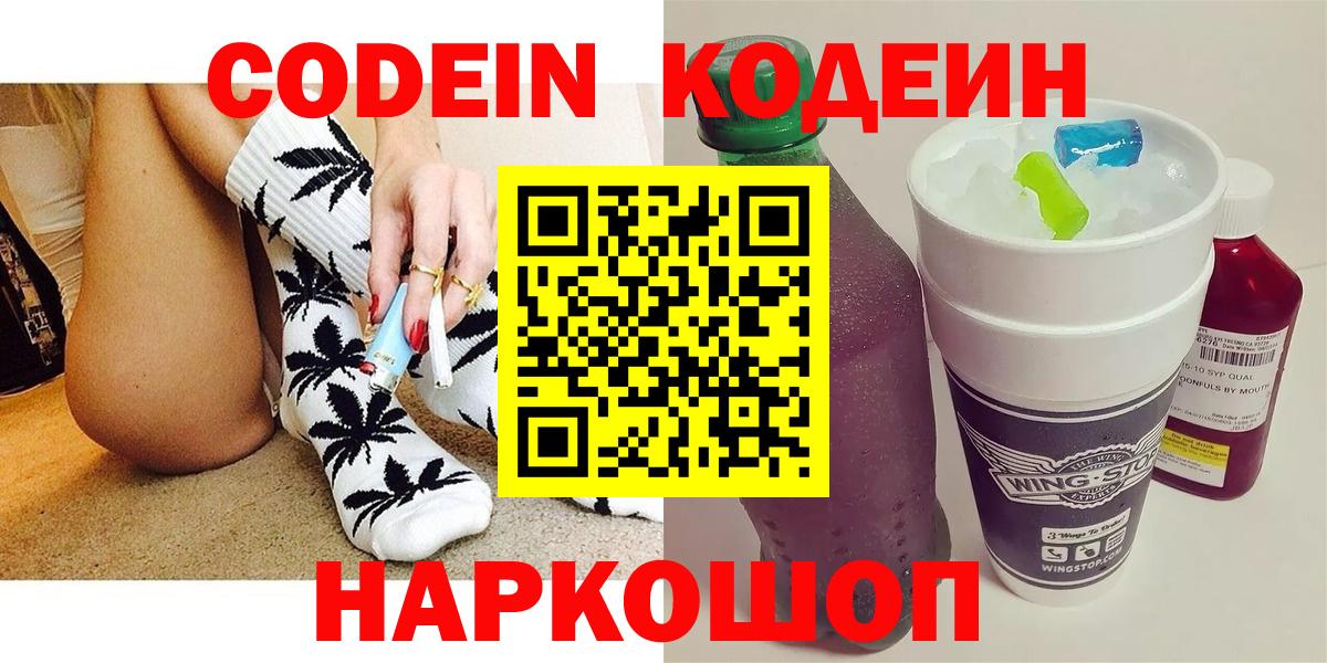 Кодеиновый сироп Lean Purple Drank Карачаевск