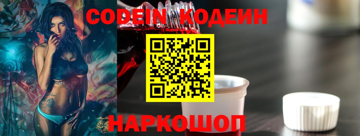Кодеиновый сироп Lean Purple Drank  Кодеин Purple Drank  Вход с VPN  Карачаевск 
