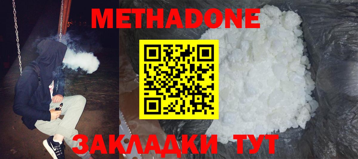 Карачаевск  Метадон VHQ  Вход с VPN  МЕТАДОН кристалл 
